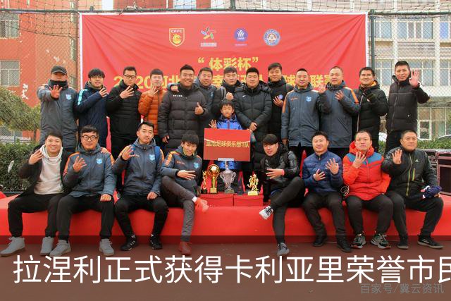 拉涅利正式获得卡利亚里荣誉市民：我们之间有着特殊的纽带